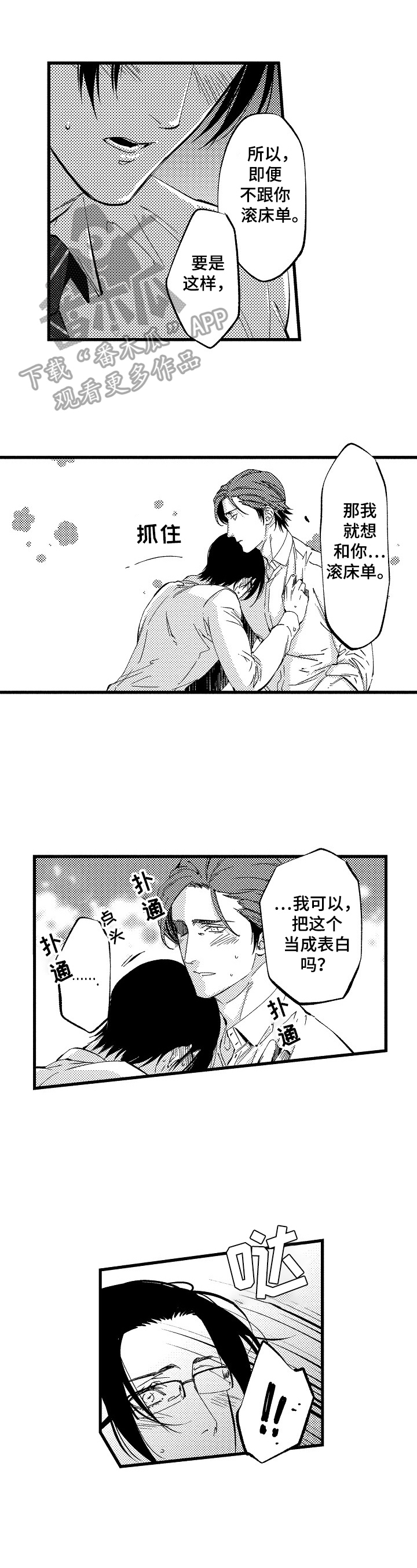 第12章：表白7