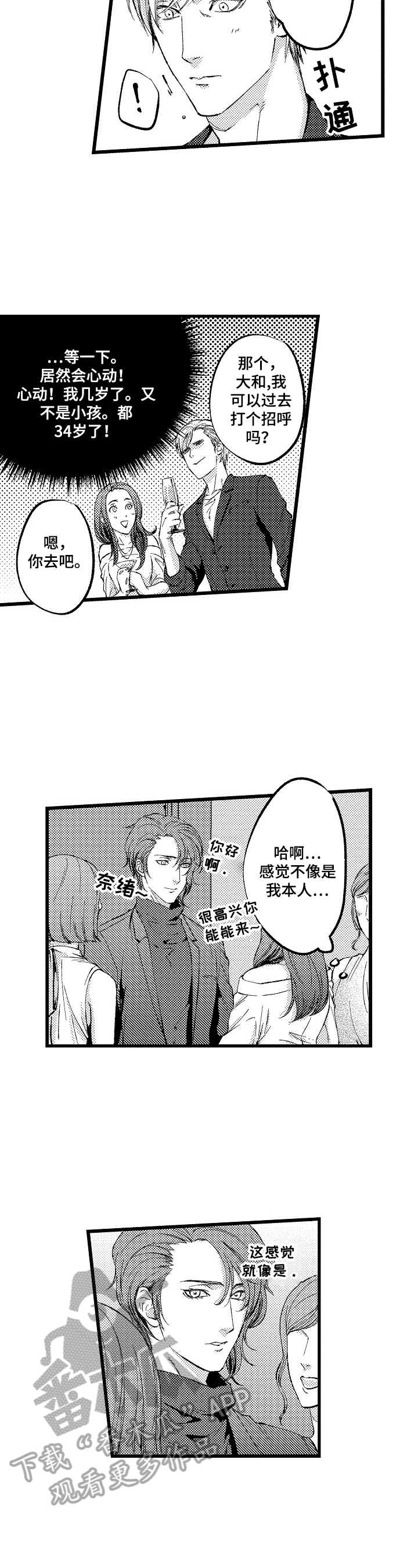 第17章：【番外】模特聚会5