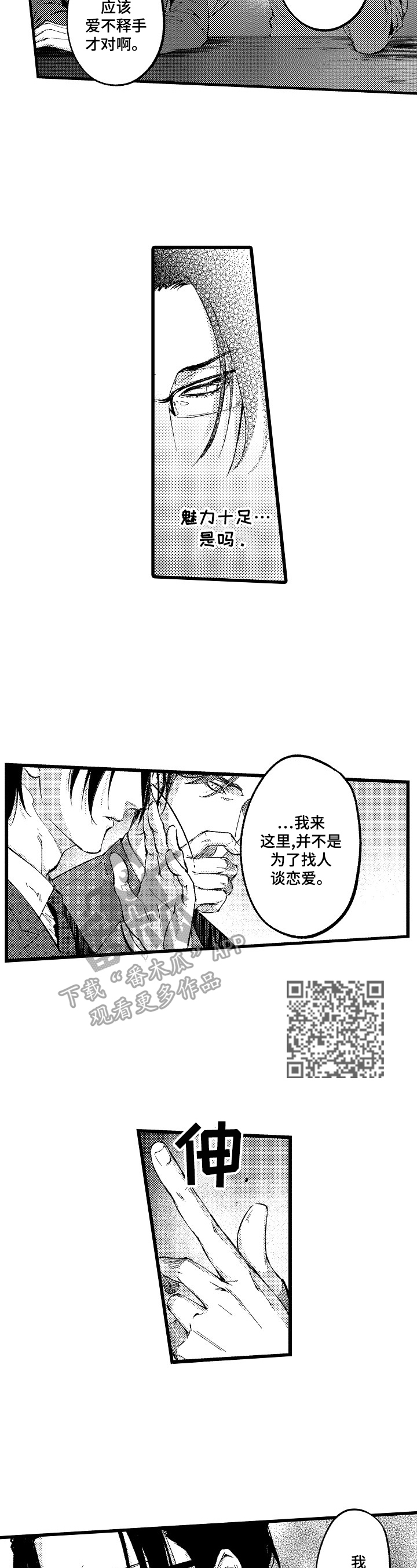 第2章：不像自己了3