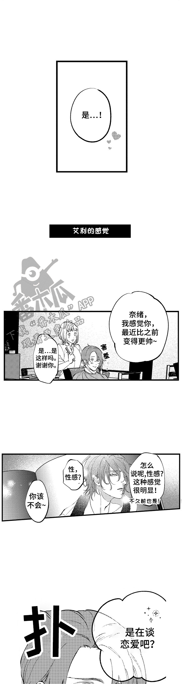 第20章：【番外】将来也帮你理发10