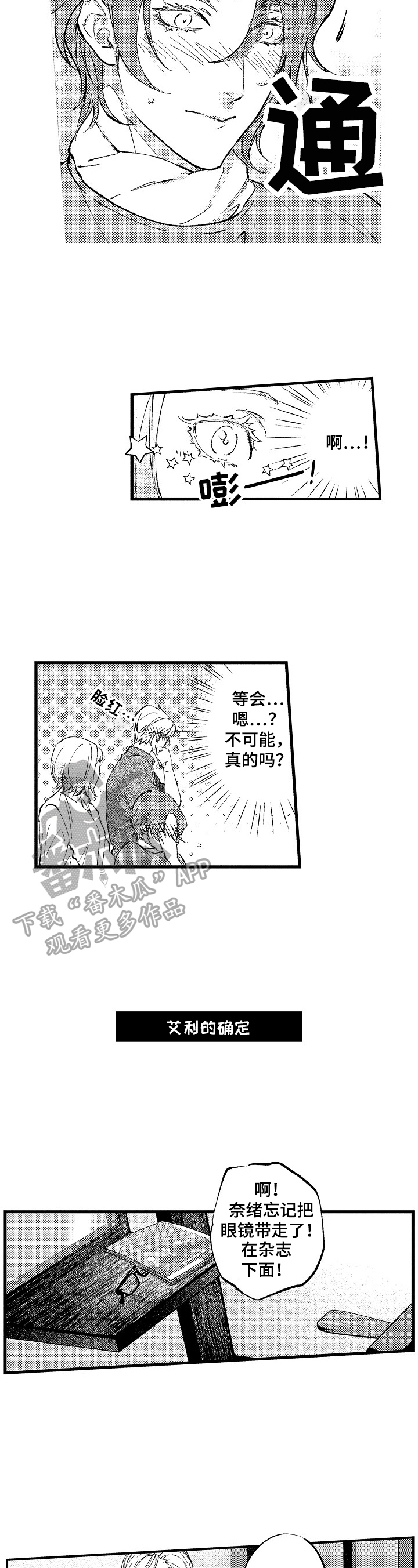 第20章：【番外】将来也帮你理发11