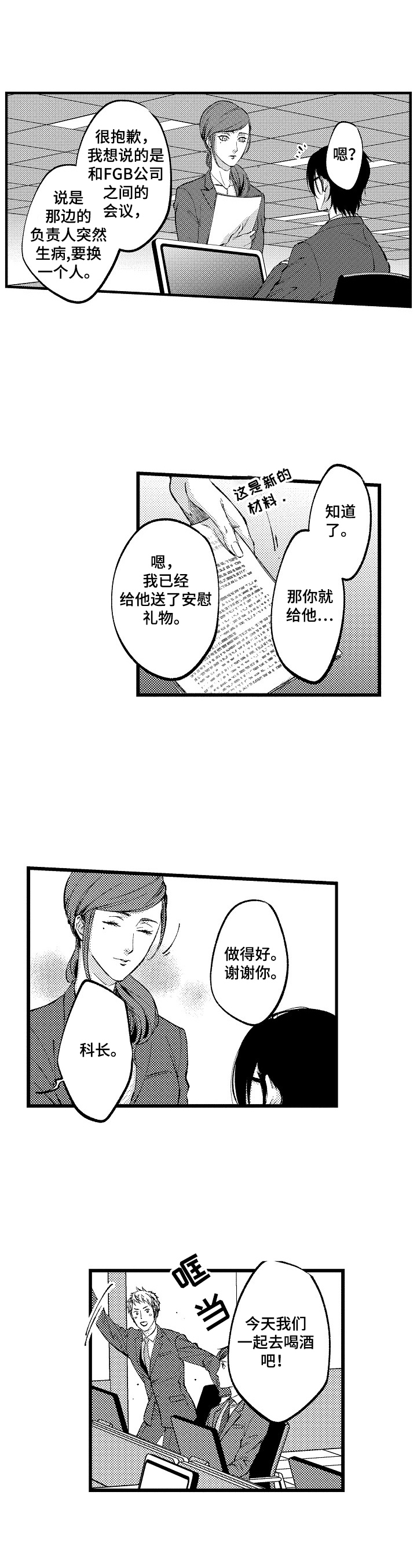 第1章：焦点人物3