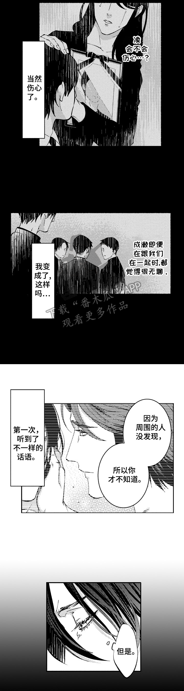 第10章：不再有交集2