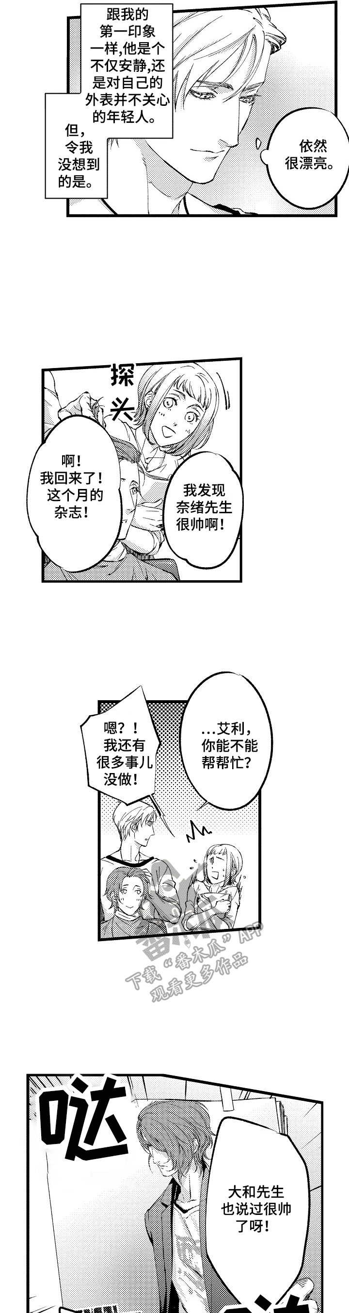 第16章：【番外】当模特的理由4