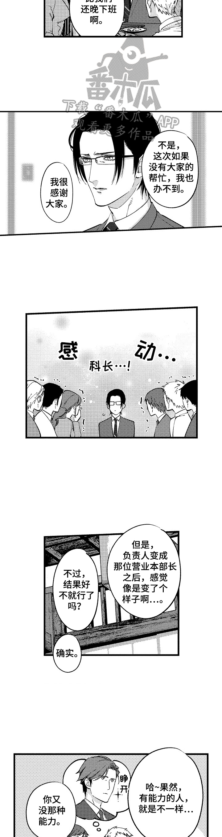 第10章：不再有交集6