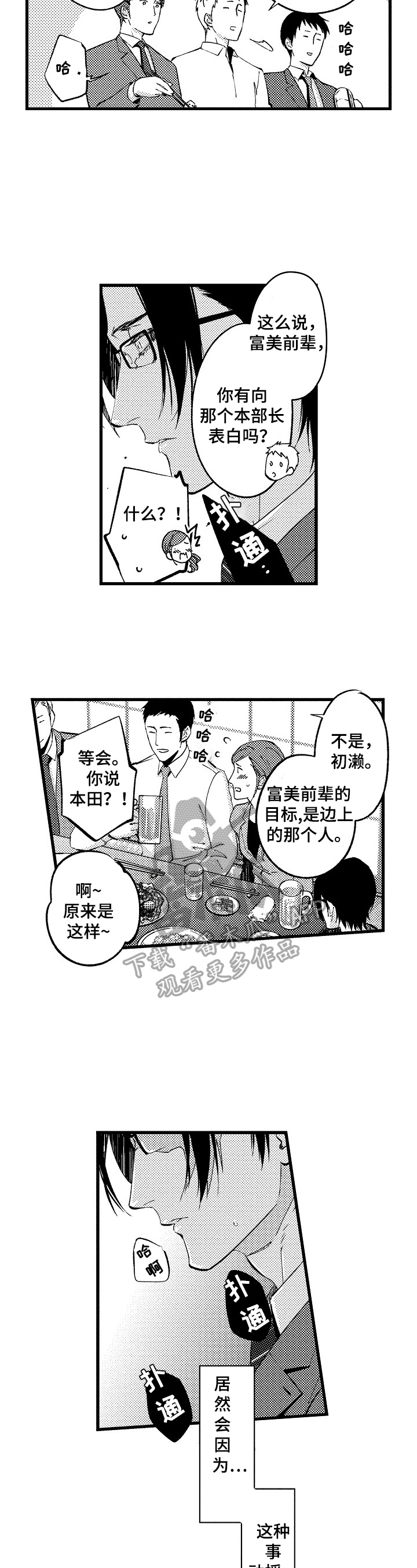 第10章：不再有交集7