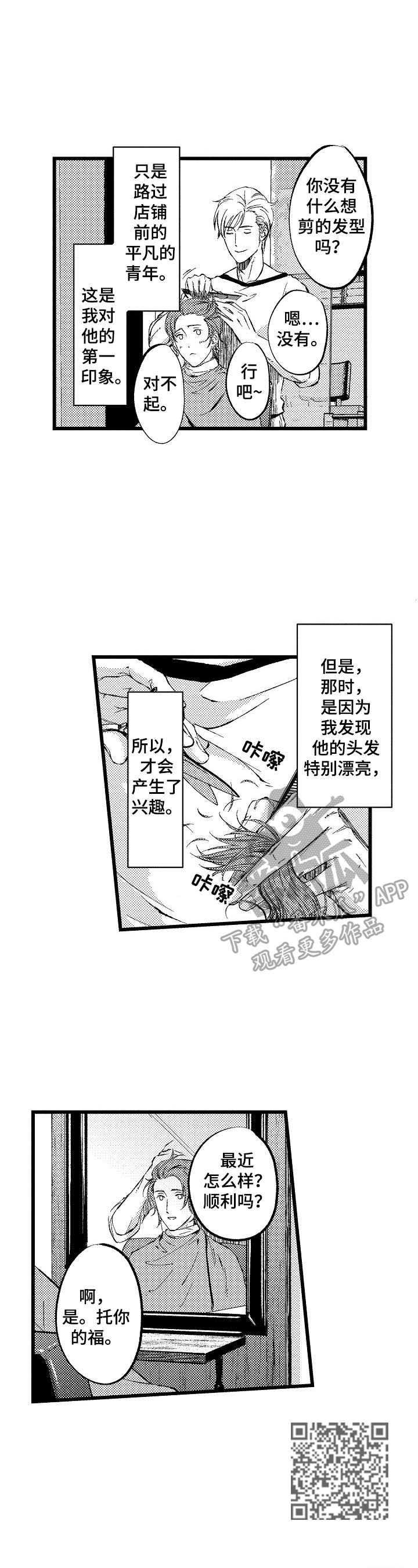 第16章：【番外】当模特的理由3