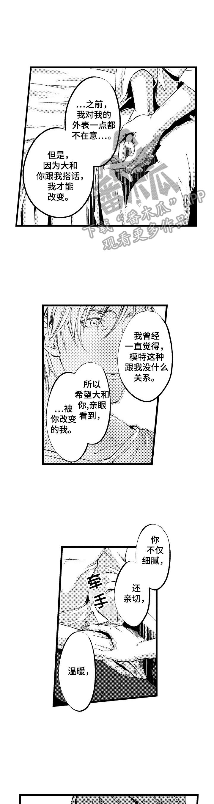 第20章：【番外】将来也帮你理发8