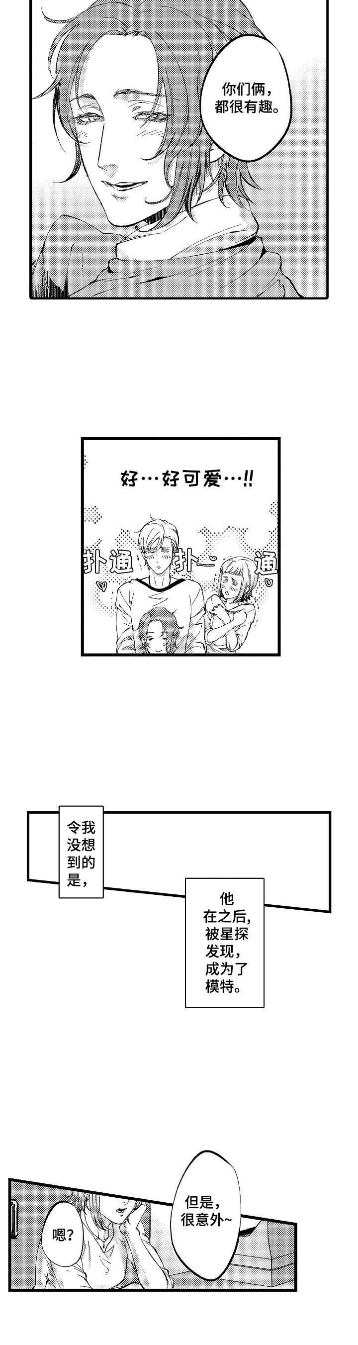 第16章：【番外】当模特的理由6