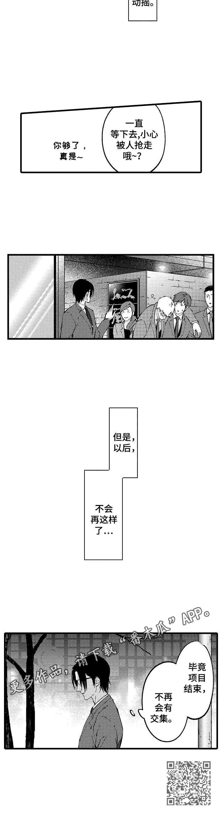 第10章：不再有交集8