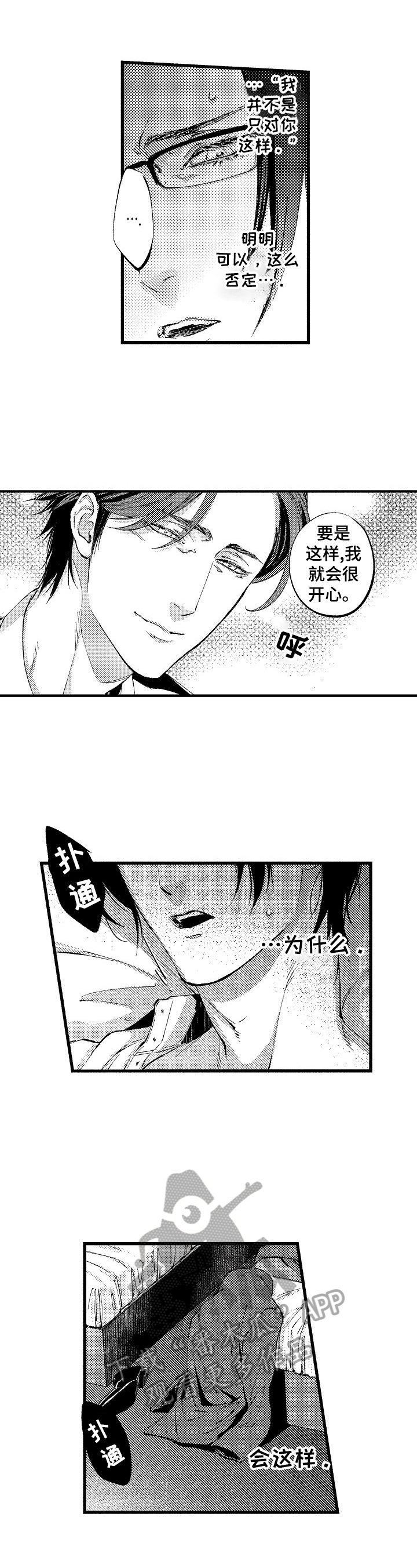 第6章：无法拒绝6