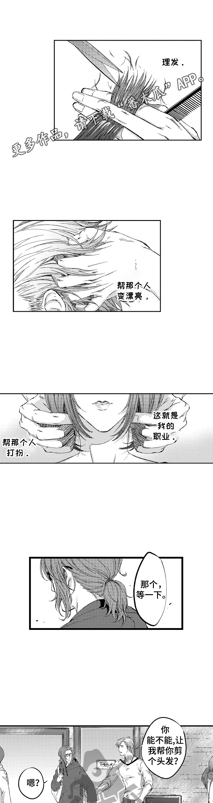 第16章：【番外】当模特的理由0