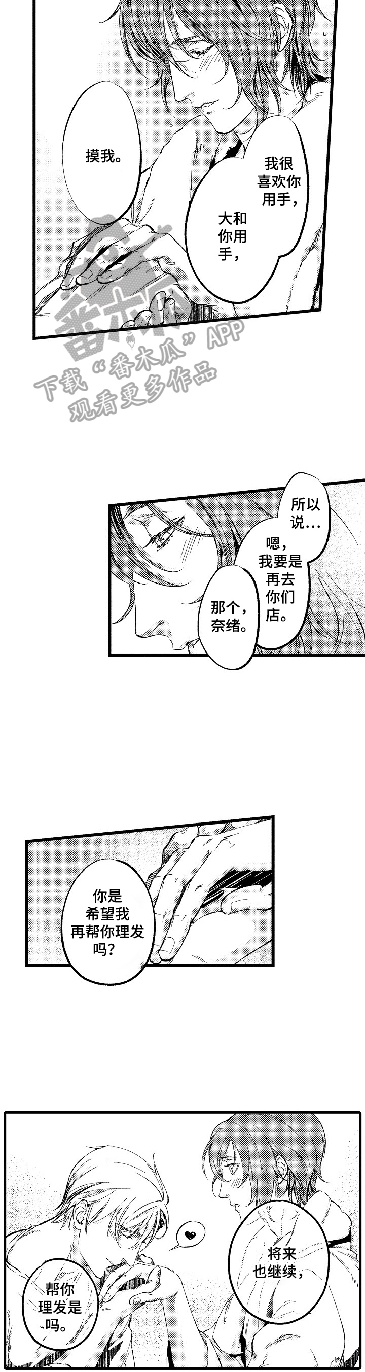 第20章：【番外】将来也帮你理发9