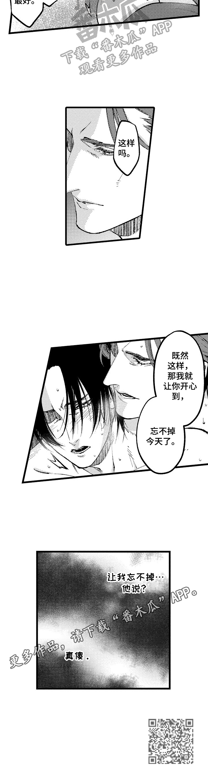 第3章：让你忘不掉7