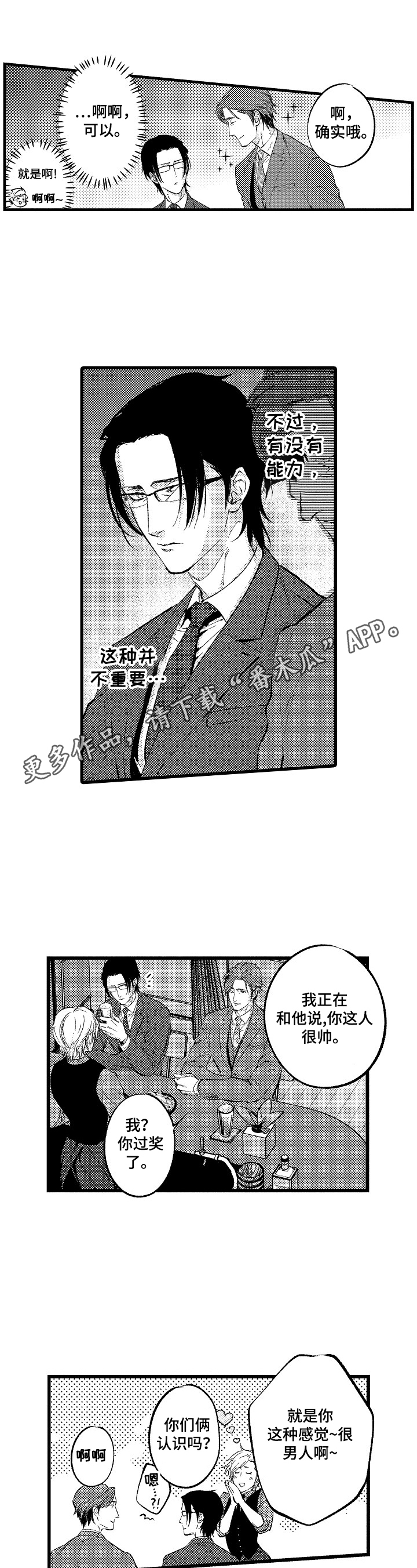 第2章：不像自己了0