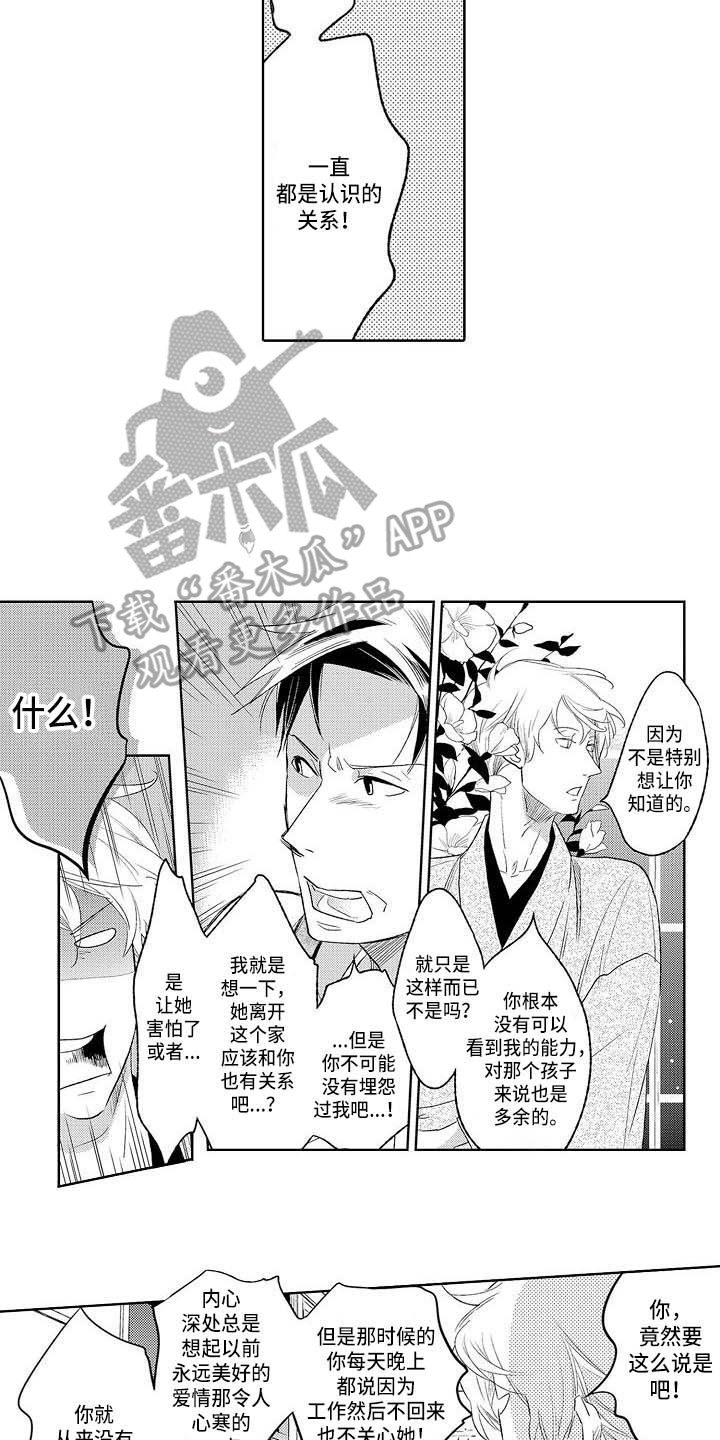 第23章：争吵9