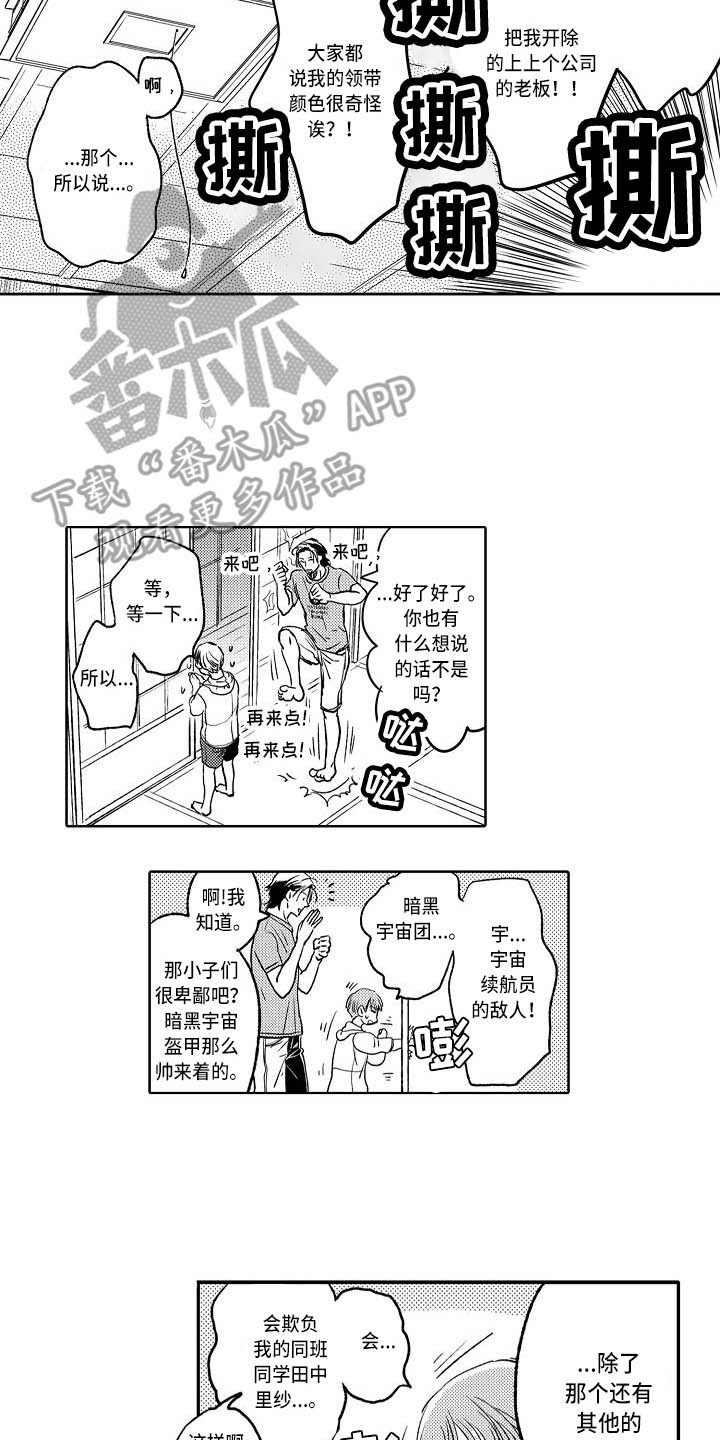 第9章：发泄9