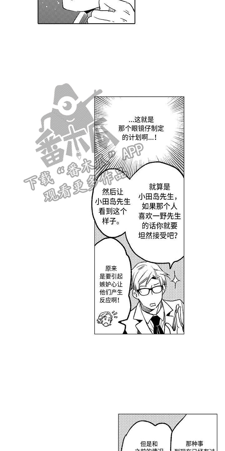 第20章：嫉妒战9