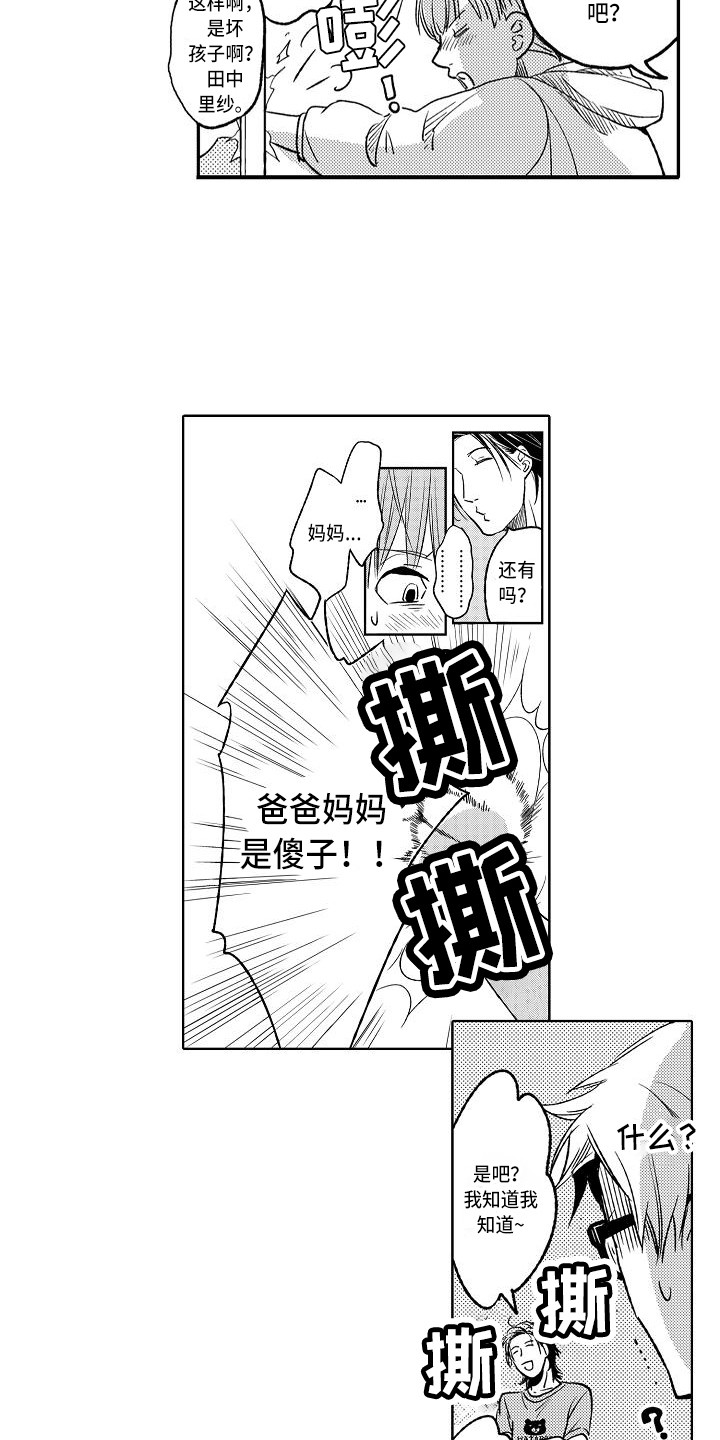 第9章：发泄10