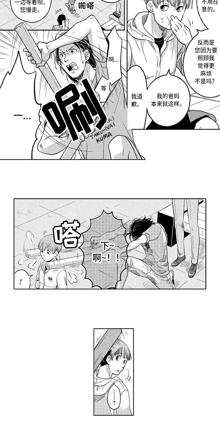 第8章：小鬼头8