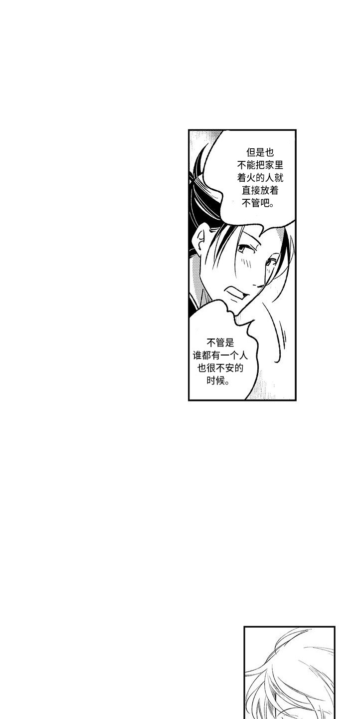 第15章：不再害怕4