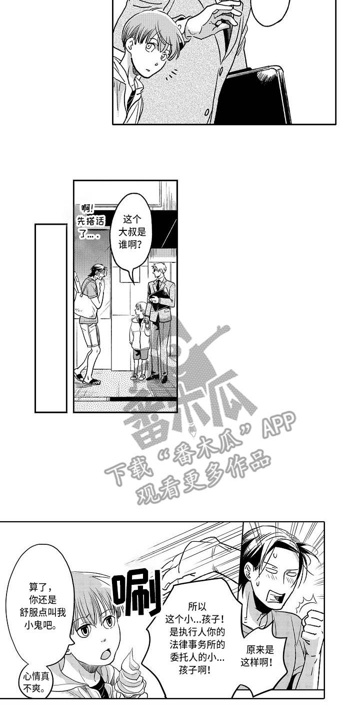 第8章：小鬼头5