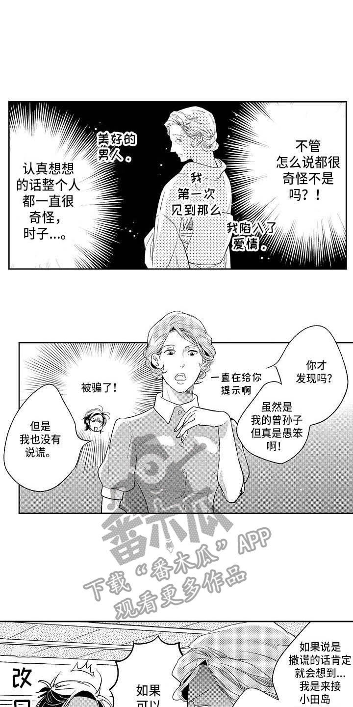 第25章：真相10