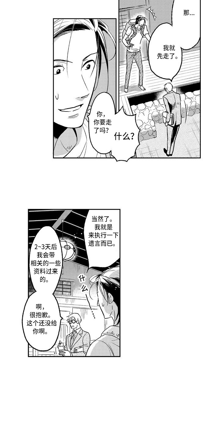 第2章：老宅子5