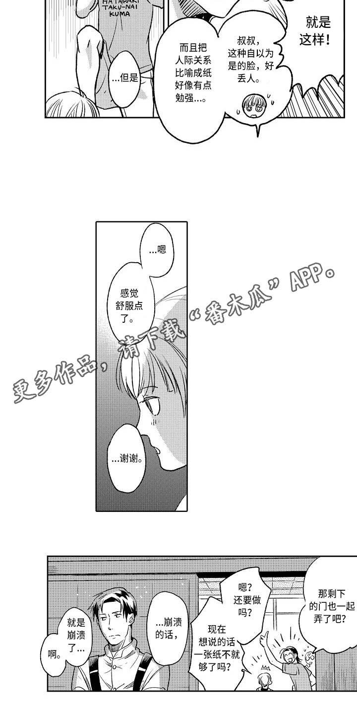 第10章：开导3