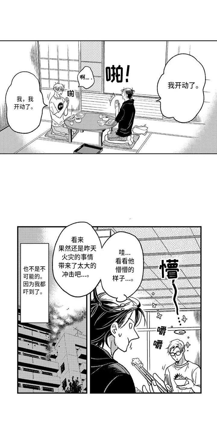 第14章：着火了12