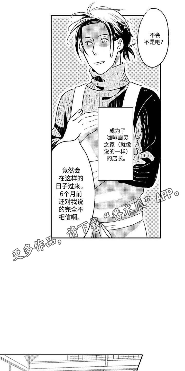 第28章：咖啡幽灵之家（完结）7