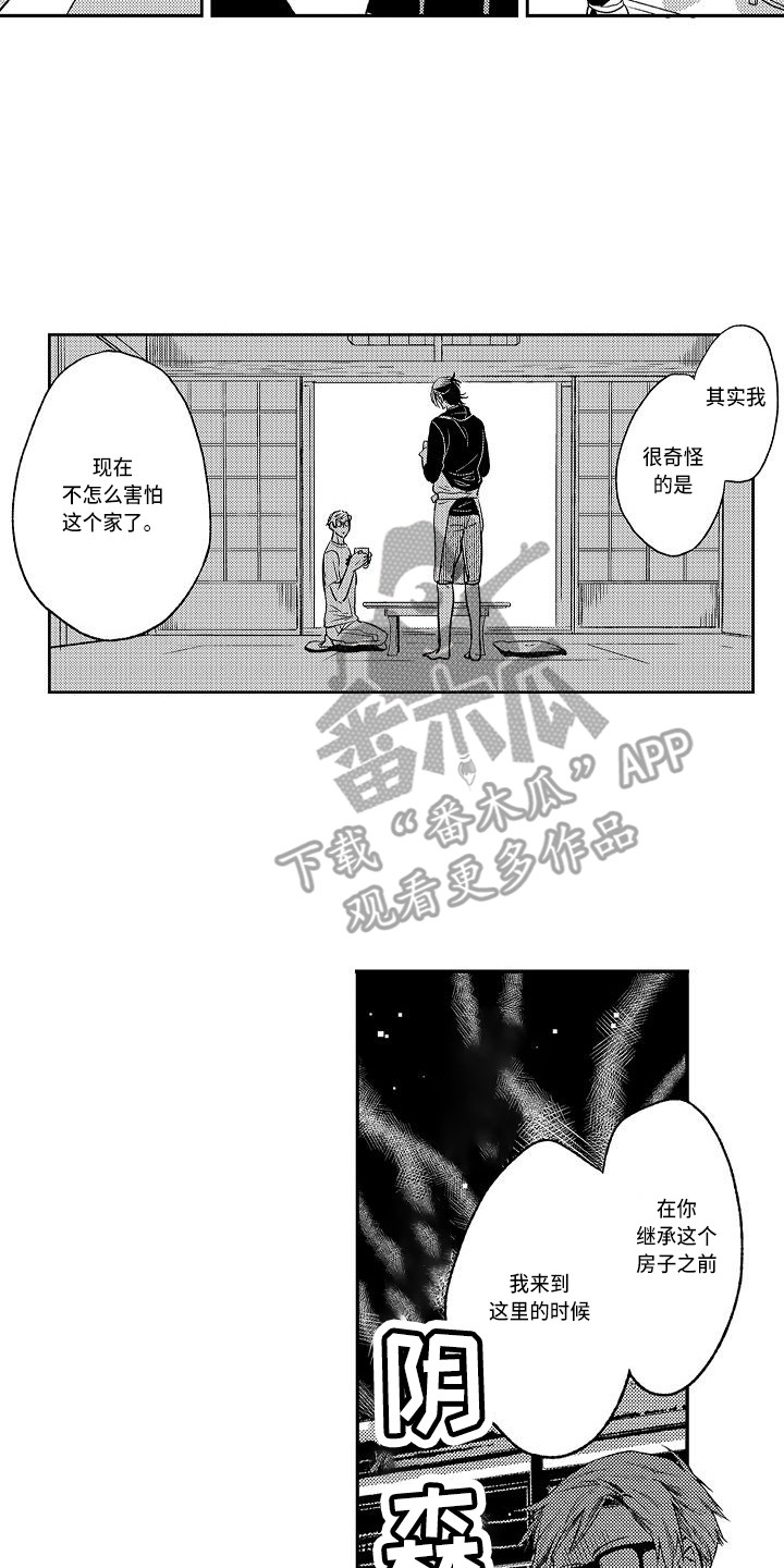 第15章：不再害怕9