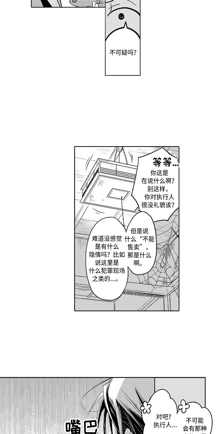第3章： 骚乱6