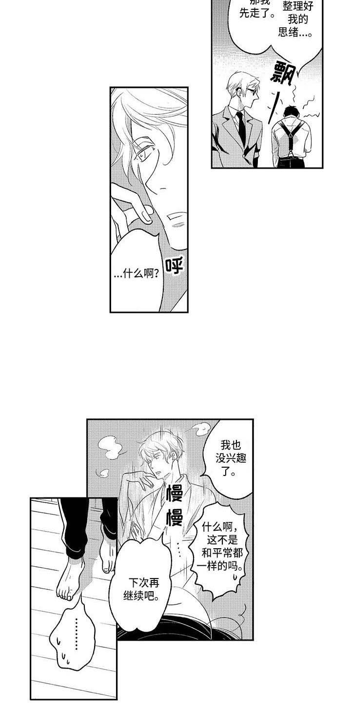 第21章：突然生气2