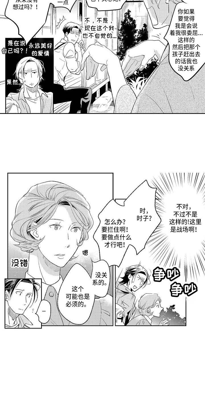 第23章：争吵10
