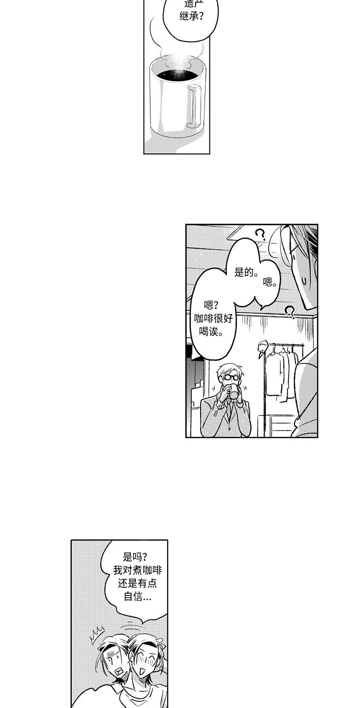 第1章：遗产7