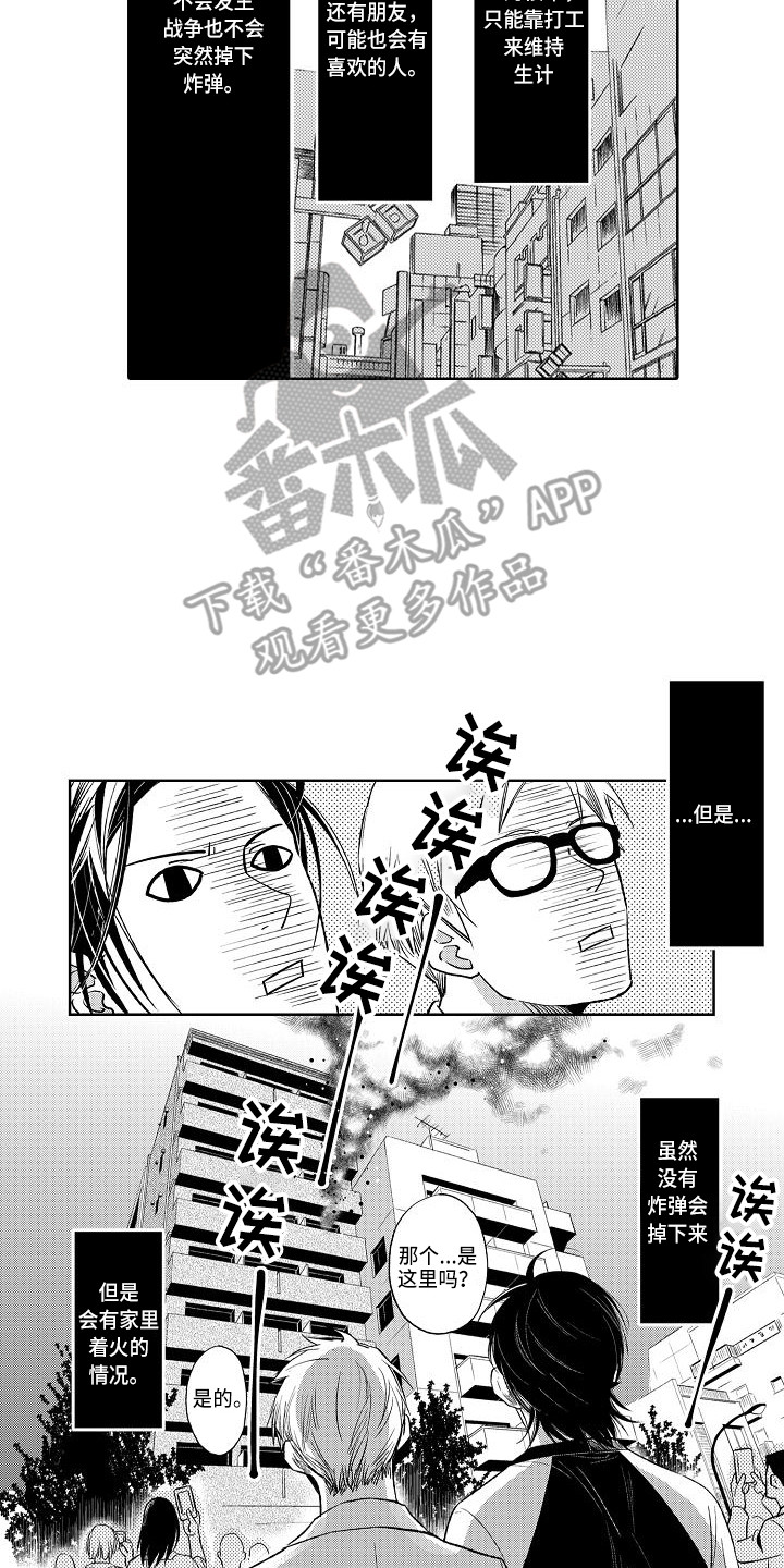 第14章：着火了9