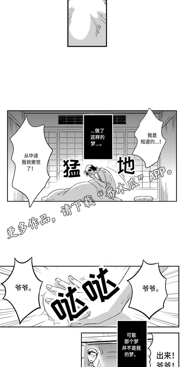 第11章：做梦7