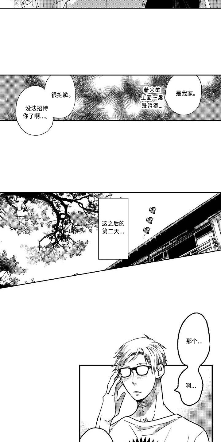 第14章：着火了10