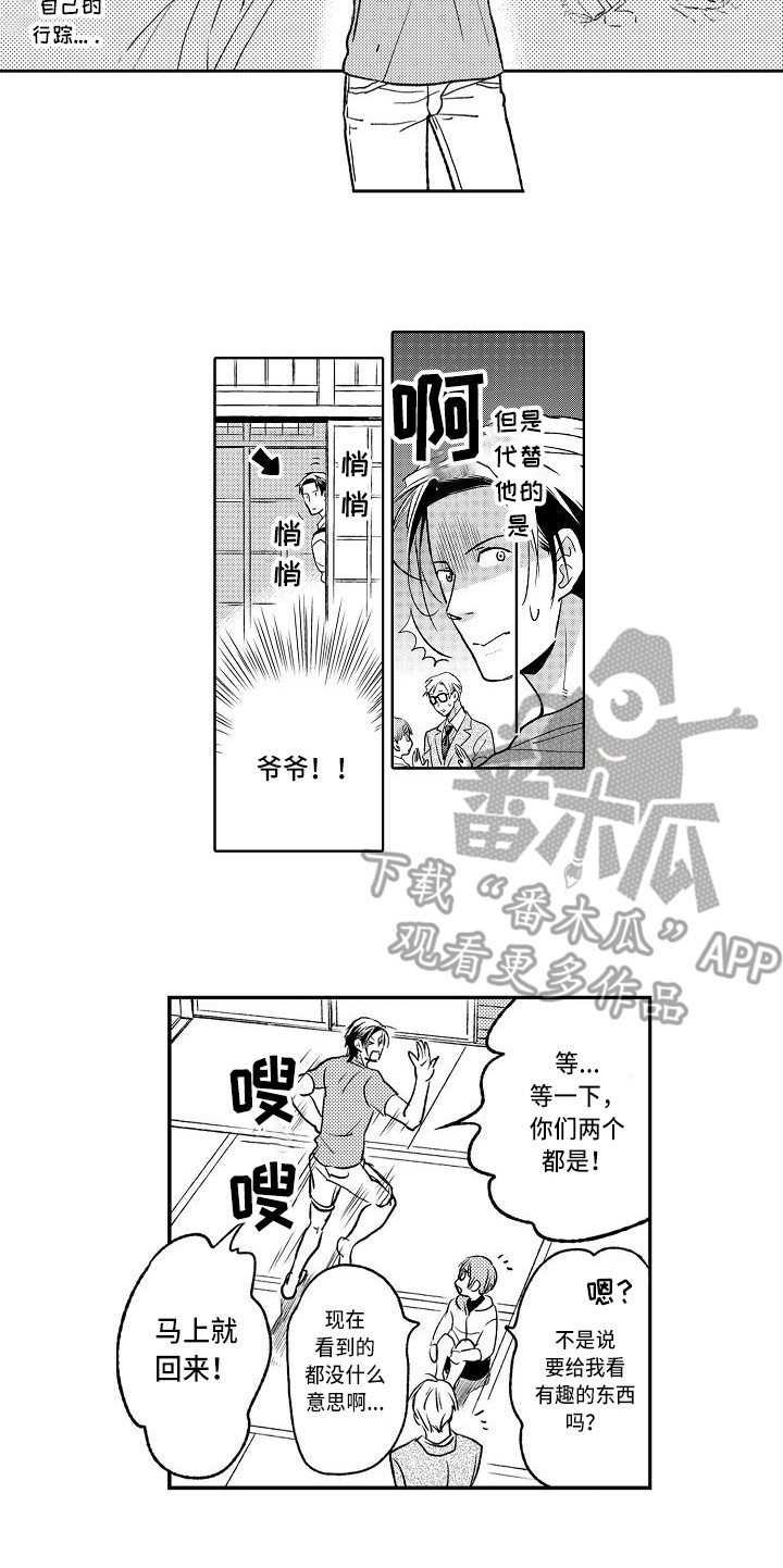 第8章：小鬼头11