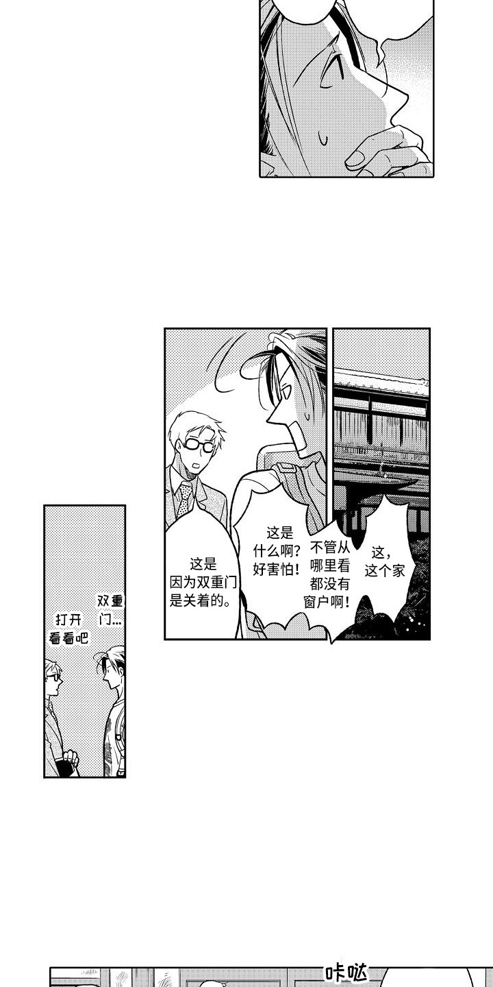 第2章：老宅子2