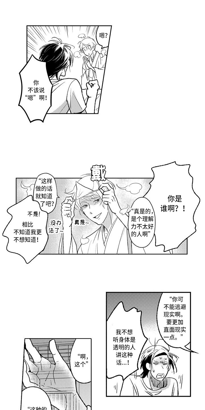 第4章：幽灵8