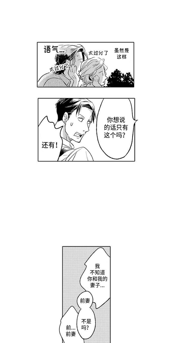 第23章：争吵8