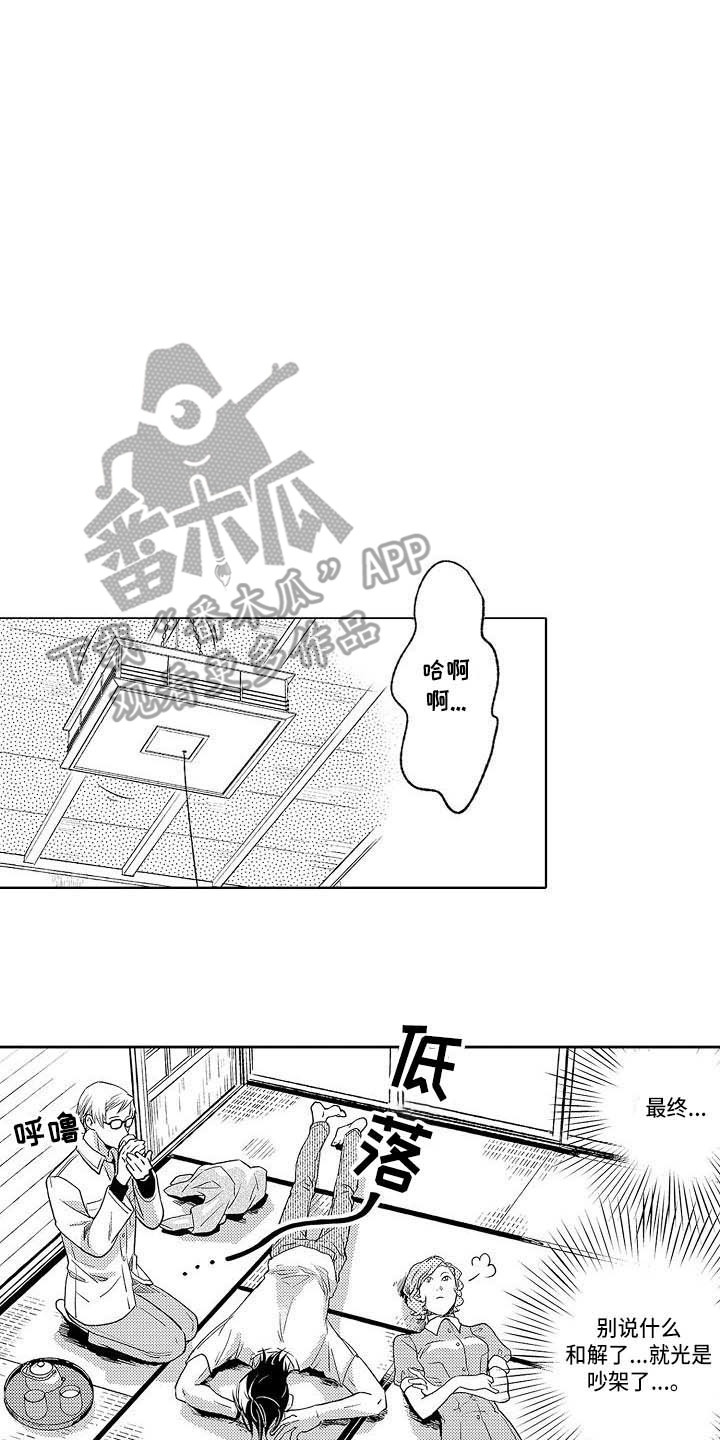 第23章：争吵13