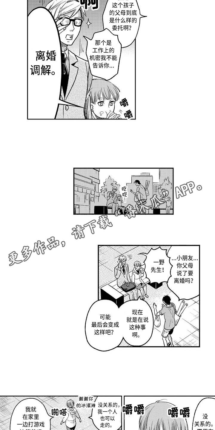 第8章：小鬼头7