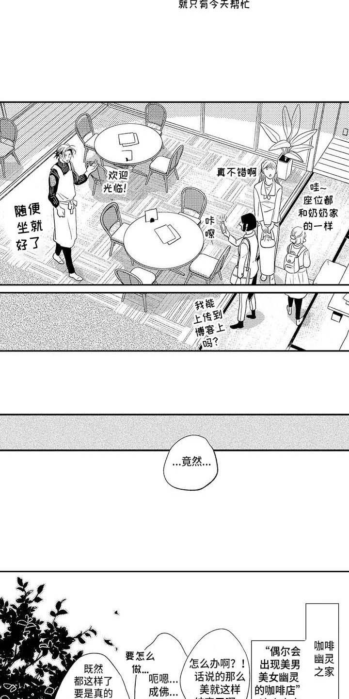 第28章：咖啡幽灵之家（完结）12