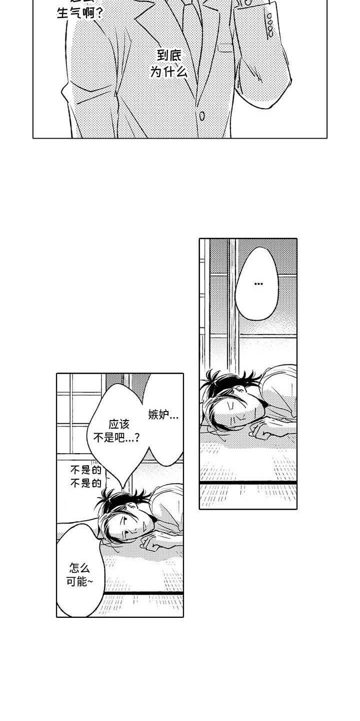 第21章：突然生气8