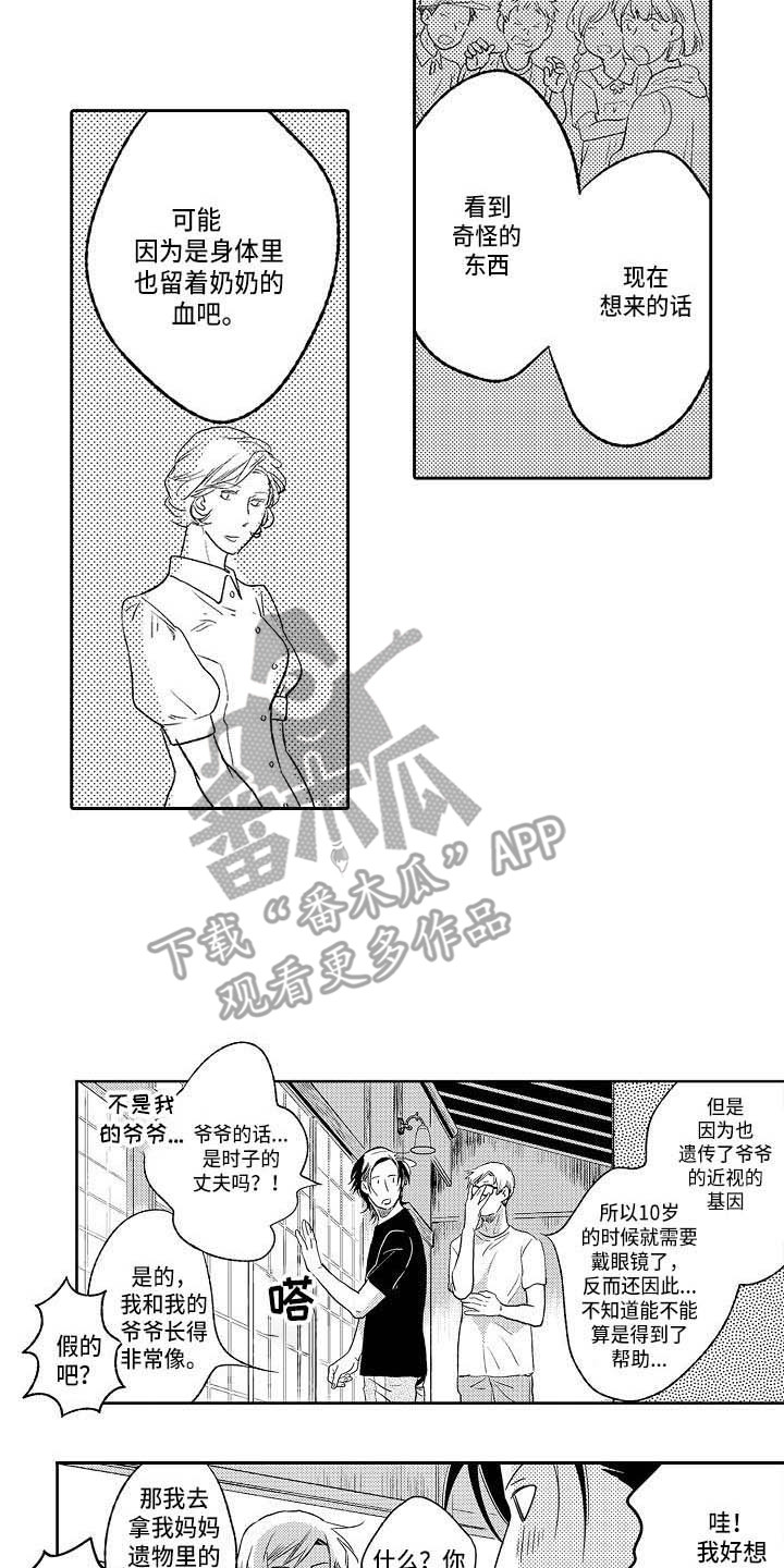 第25章：真相8