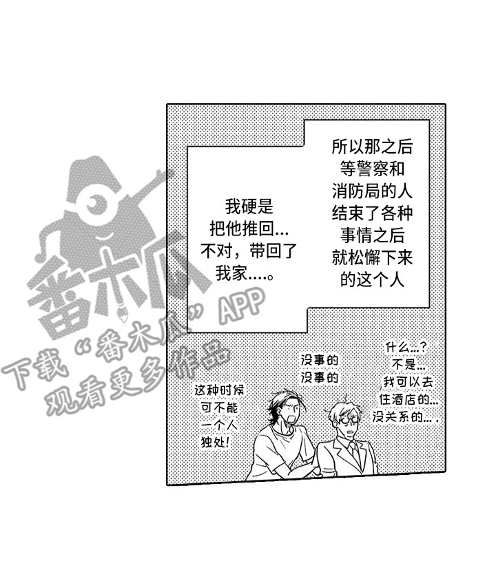 第14章：着火了13