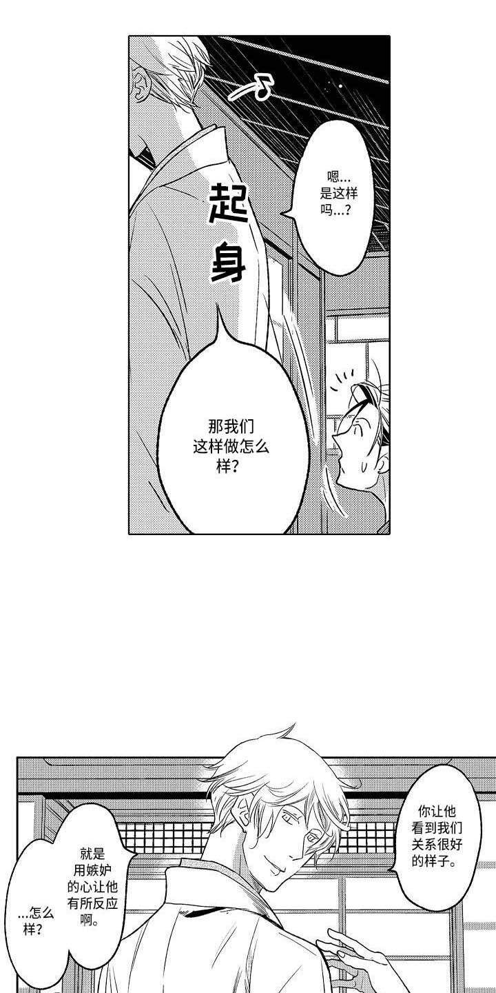 第20章：嫉妒战12